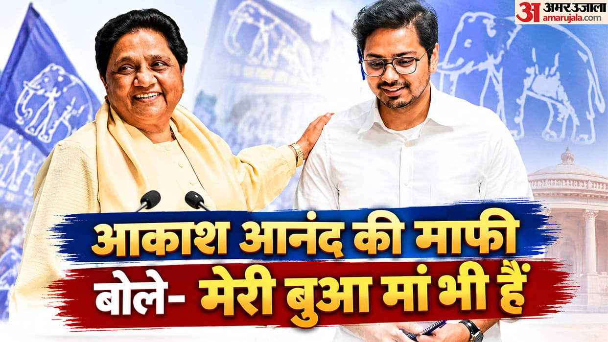 UP: Akash Anand breaks silence, says he will never join another party; BSP is his family and Mayawati is his p