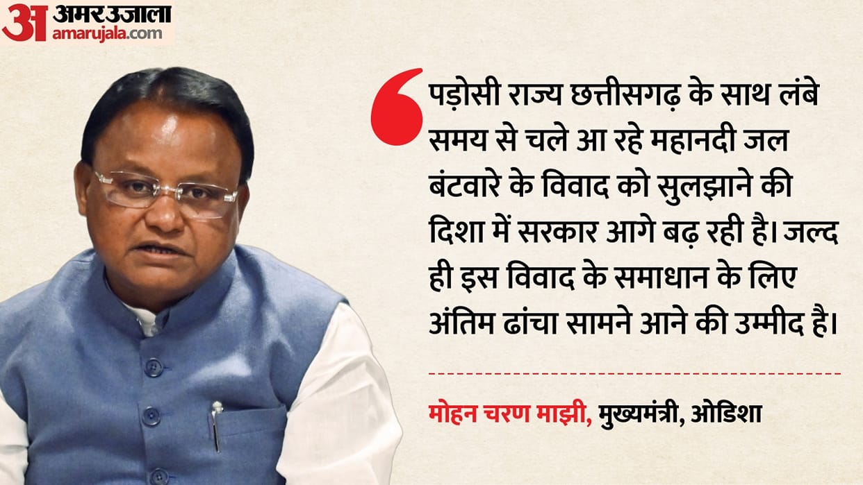 odisha-mahanadi-water-dispute-resolution-mohan-charan-majhi-bjd-demand-decisions-public