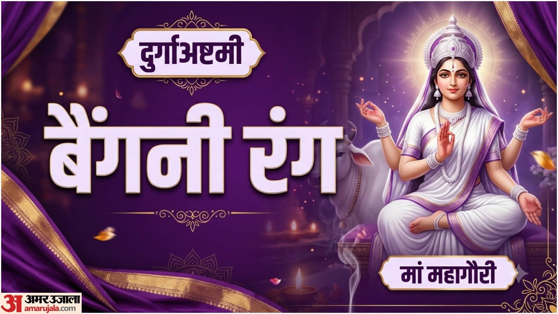 Navratri Day 8 Colour 2026: What Is Maa Mahagauri Favourite Colour Outfits For Durga Ashtami 2026