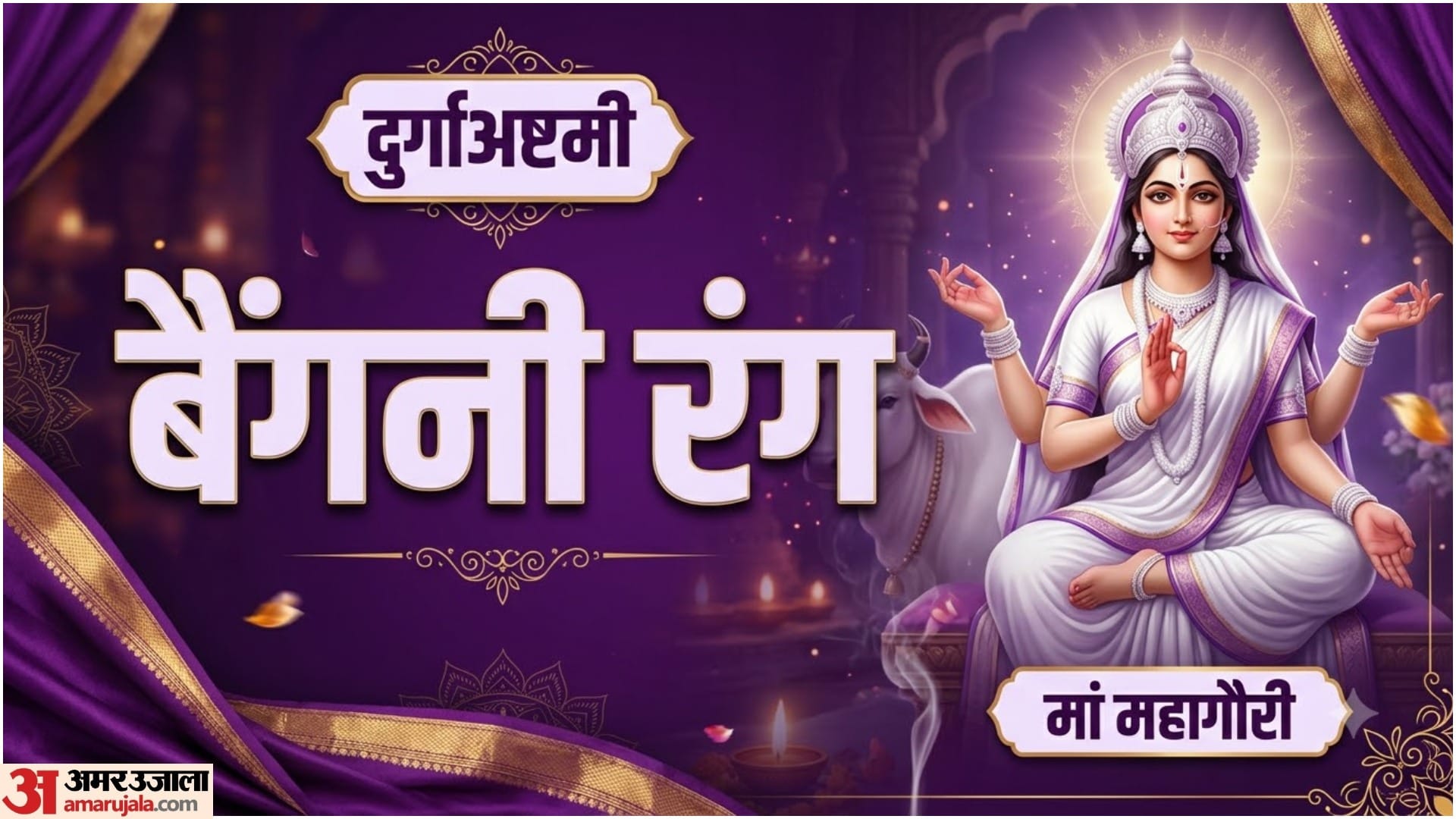 Navratri Day 8 Colour 2026: What Is Maa Mahagauri Favourite Colour Outfits For Durga Ashtami 2026
