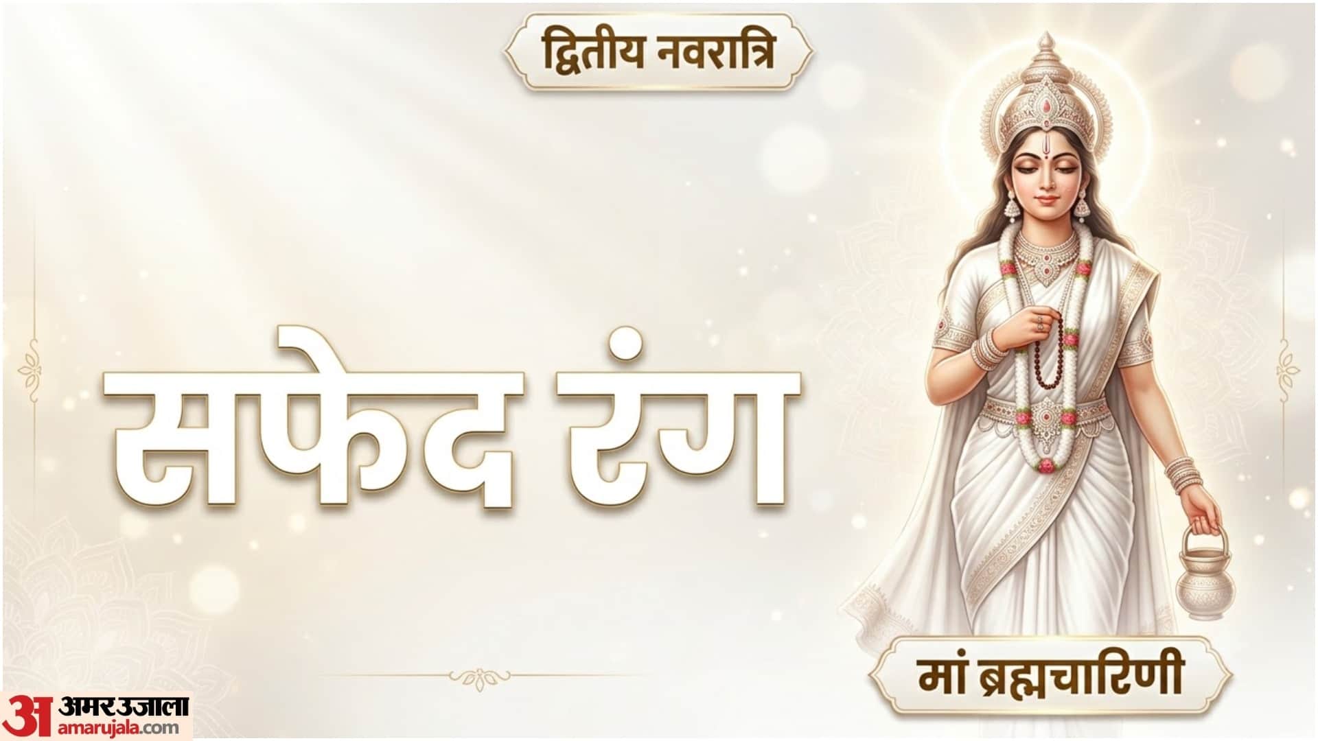 नवरात्रि नौ दिन नौ रंग