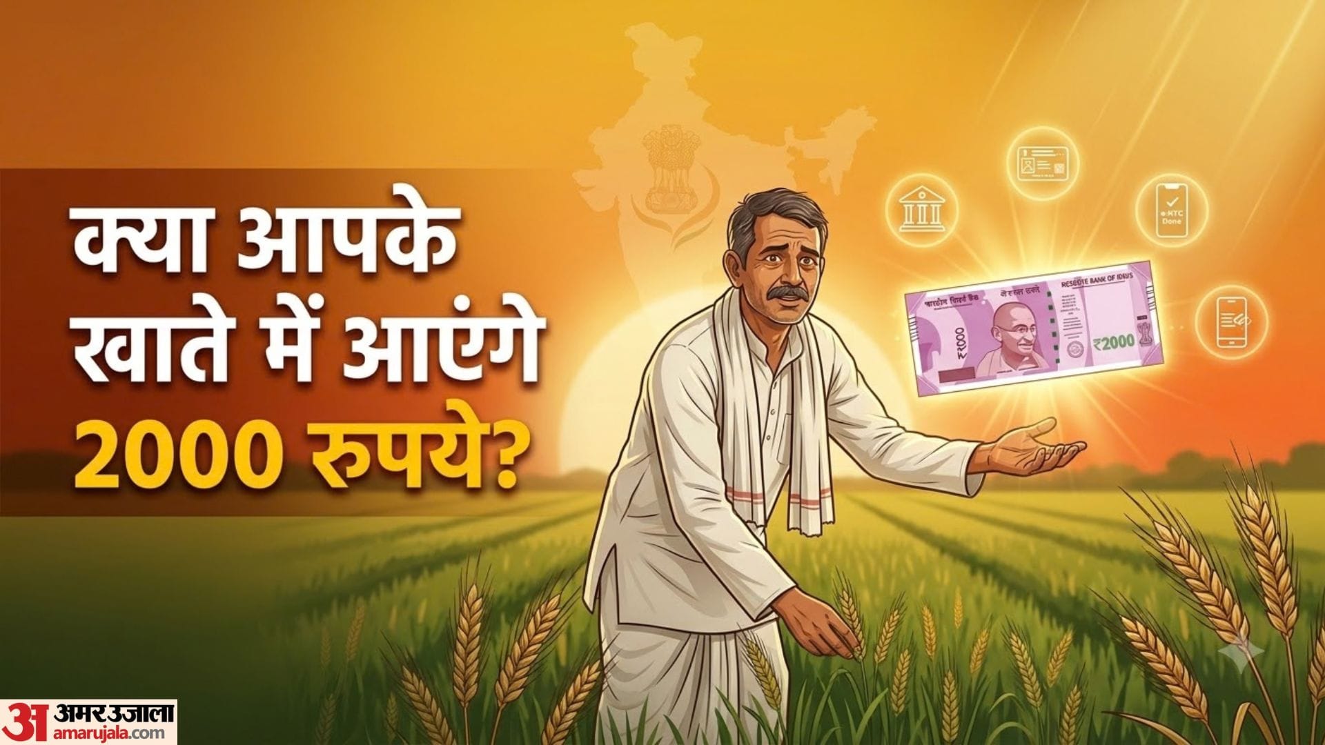 पीएम किसान 24वीं किस्त