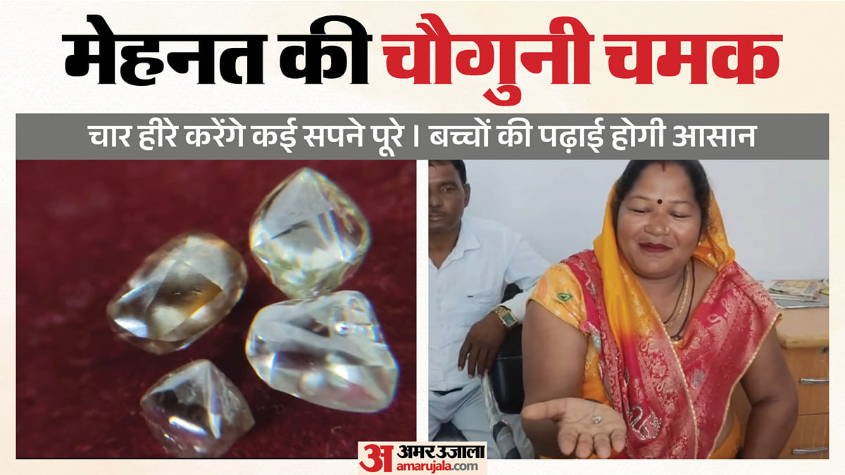 पन्ना में चमकी महिला की किस्मत: रातोंरात बनी लखपति, एक साथ मिले चार हीरे; कुल वजन पांच कैरेट से ज्यादा