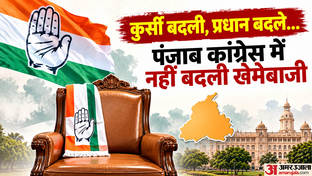 Punjab Congress president post cycle of factionalism punjab election