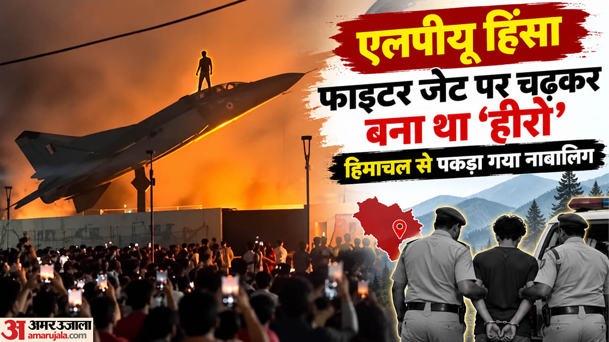 LPU Violence Minor student arrested from Mandi photo viral 12 arrested so far