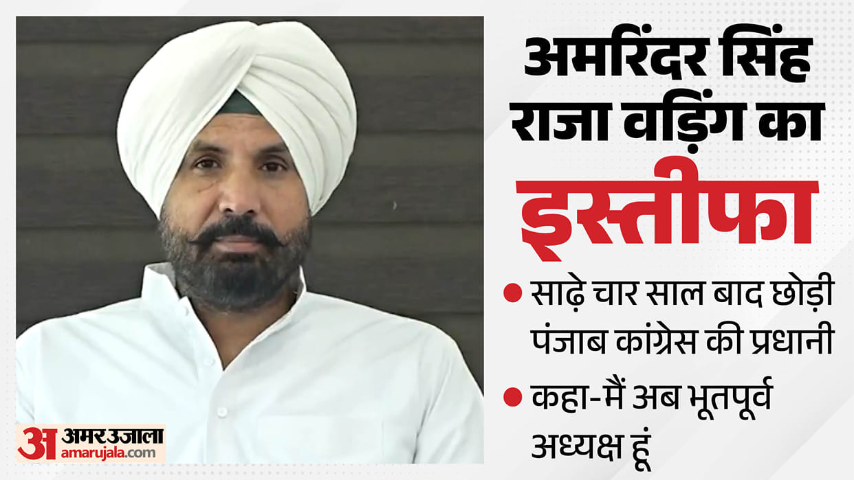 Amarinder Singh Raja Warring resignation Rahul Gandhi Delhi all update