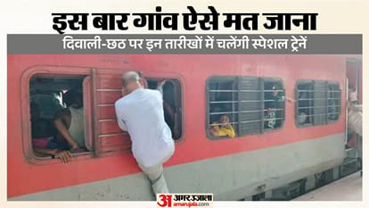 रेलवे चलाएगा दिवाली-छठ स्पेशल ट्रेन