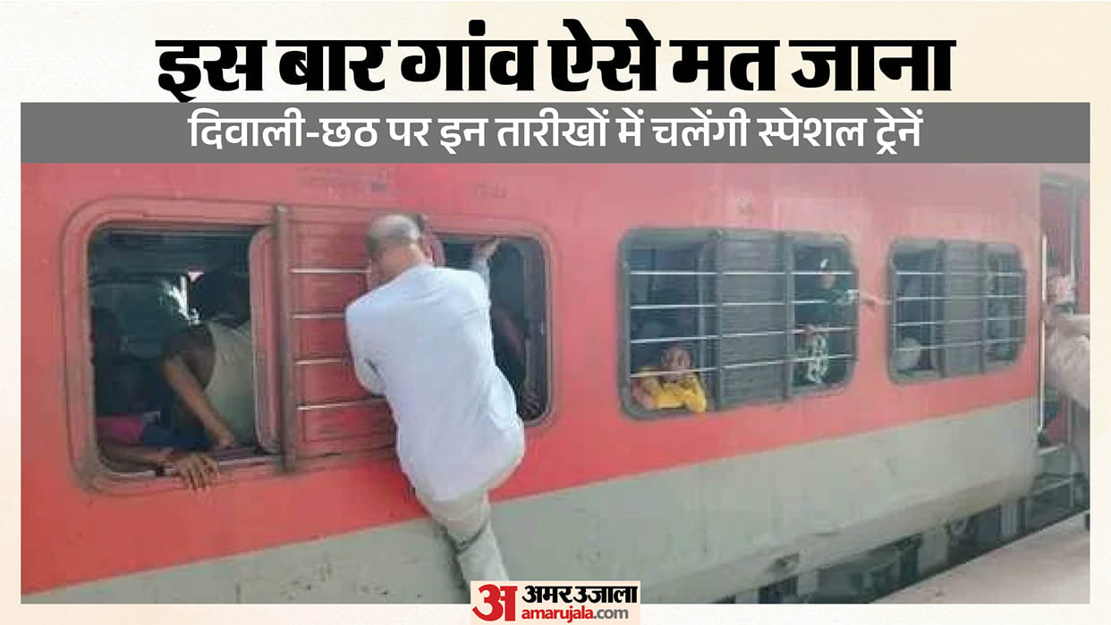 Diwali and Chhath special trains no and route in hindi