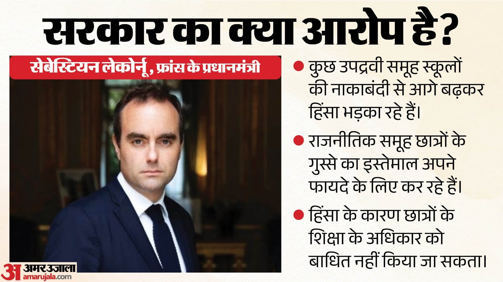 क्या कह रही है फ्रांस की सरकार?