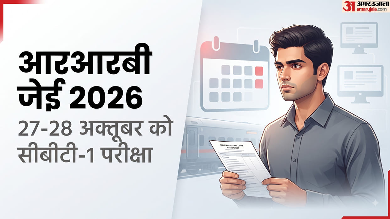 RRB JE CEN 04/2026 CBT-I Exam Date Revised, Check New Schedule and Admit Card Details
