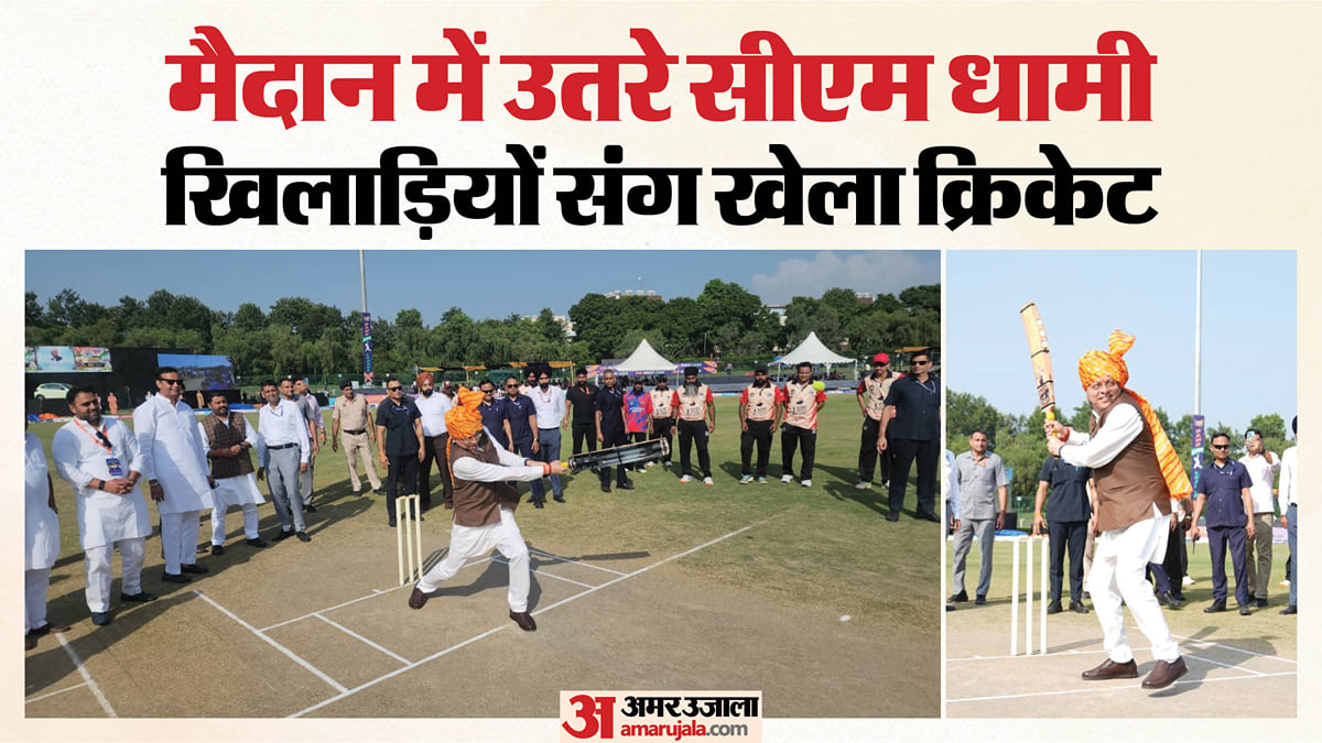 नमो क्रिकेट लीग: सीएम धामी ने बल्ले पर आजमाया हाथ, क्रिकेट खेल युवाओं को दिलाई नशामुक्ति की शपथ