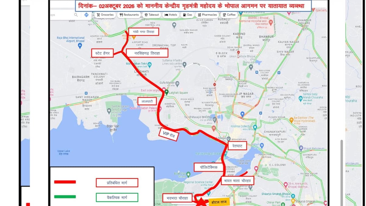 शाह के दौरे से भोपाल में बदली ट्रैफिक व्यवस्था: आज शाम से कई रास्तों पर डायवर्जन; कल भेल क्षेत्र में भी बदलाव