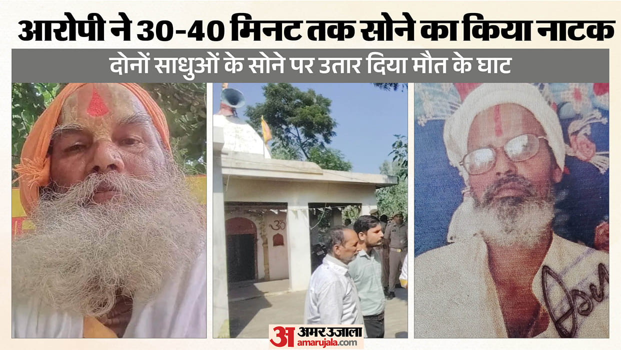 Brutal murder of two sadhus Bodies burned with ghee and camphor after killing