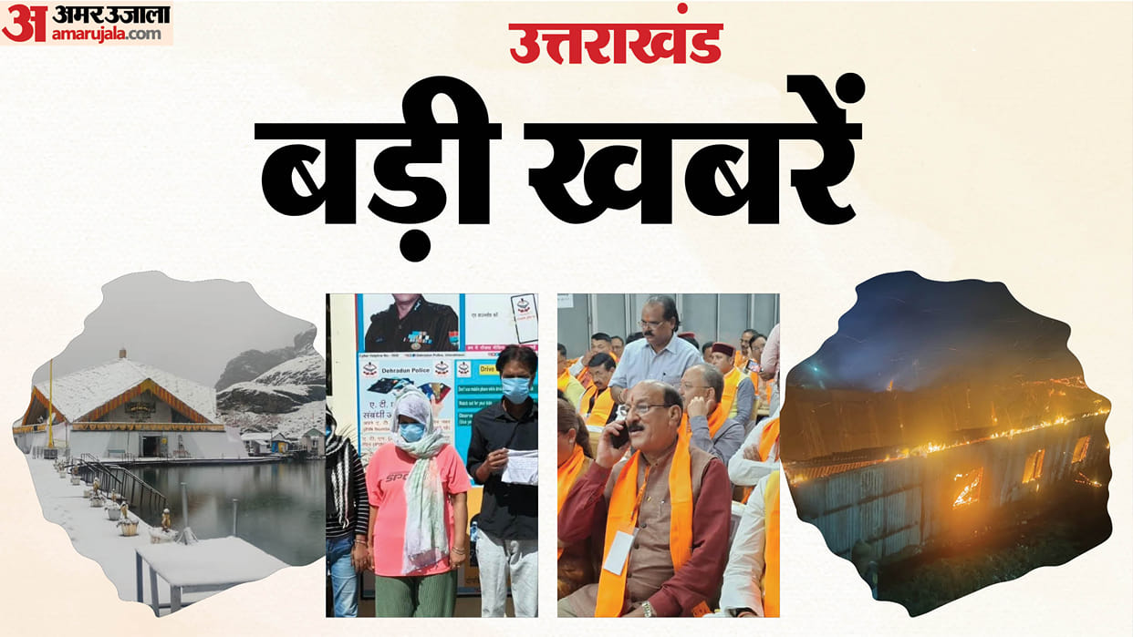 Uttarakhand Big News Today Prostitution Busted Hemkund sahib Door Closing date