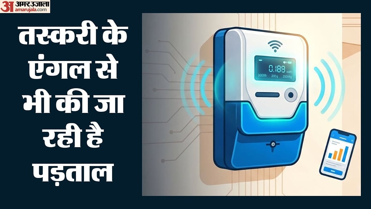 हुसैनीवाला बॉर्डर: स्मार्ट मीटरों की चिप चोरी से सरहद पर बढ़ी चिंता, आशंकाओं के बीच पाकिस्तान कनेक्शन की जांच