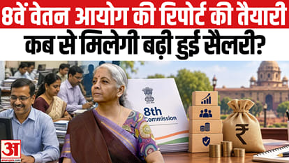 8th Pay Commission Report: When Will the Report Come and When Will Salaries Rise?
