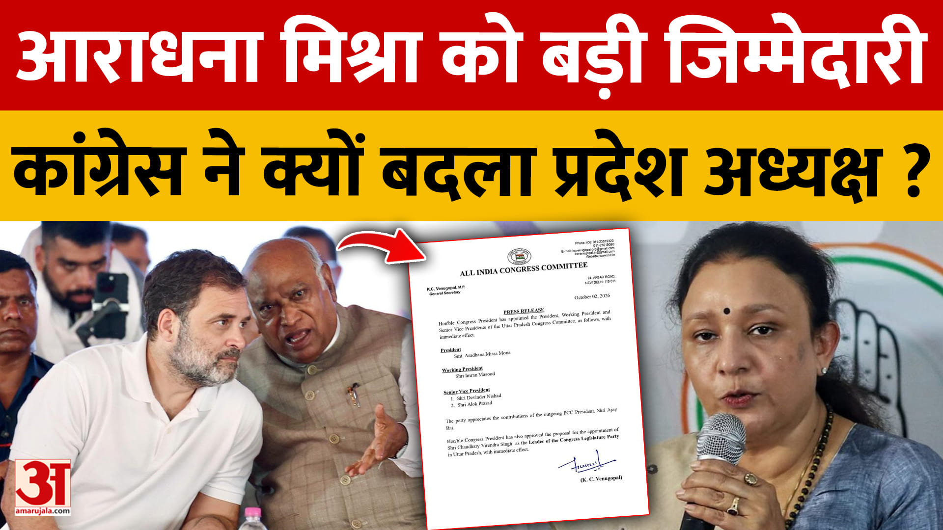 आराधना मिश्रा को बड़ी जिम्मेदारी, कांग्रेस ने क्यों बदला प्रदेश अध्यक्ष?