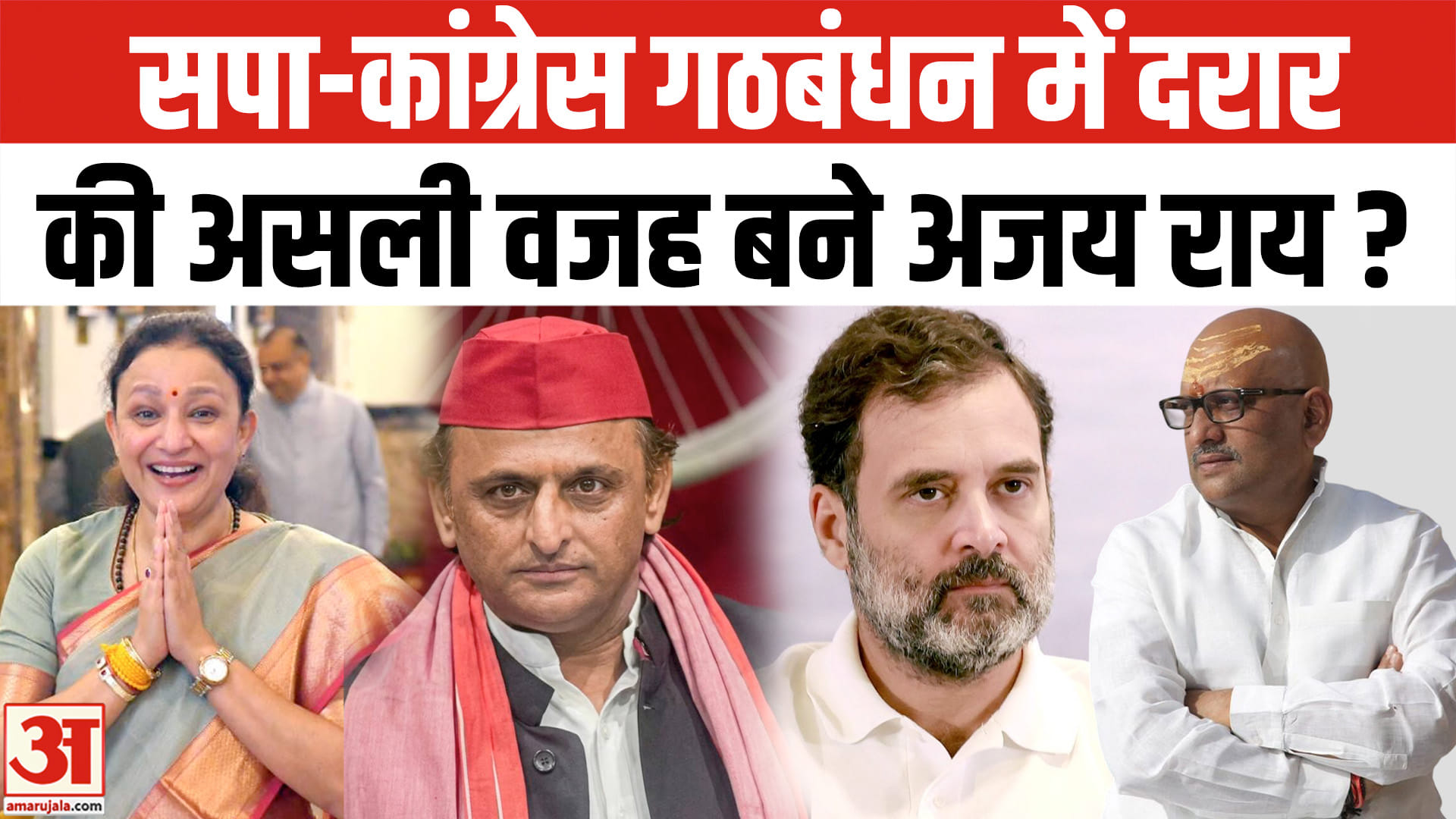 अजय राय