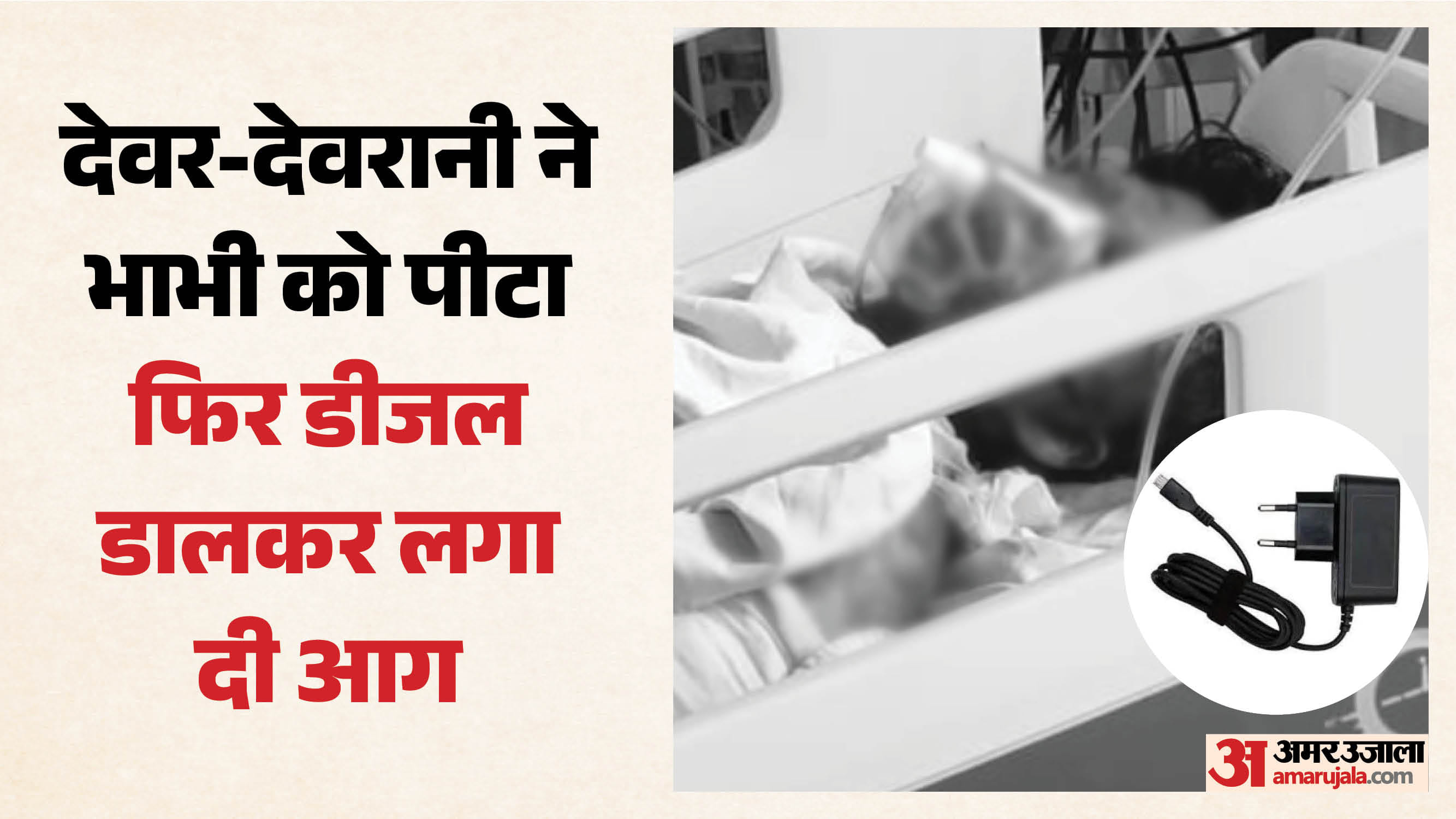 अस्पताल में भर्ती पीड़िता