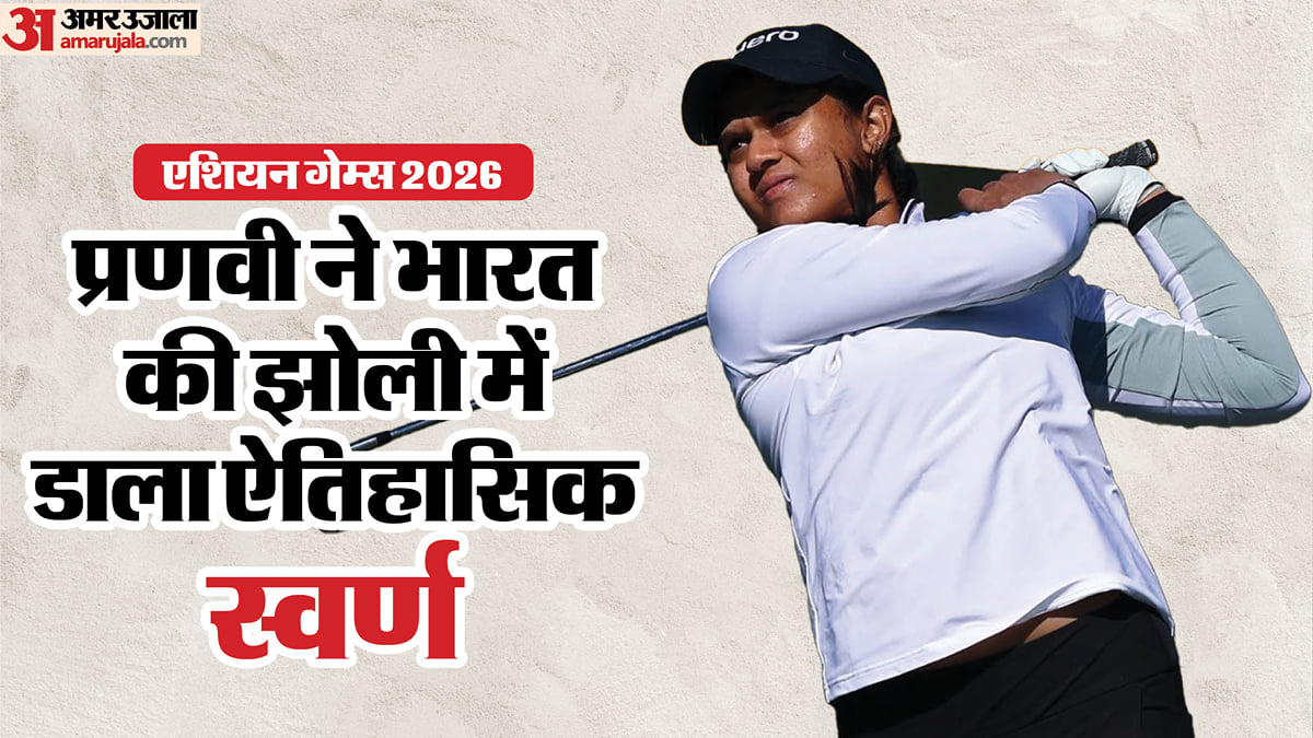 कौन हैं प्रणवी उर्स?: पिता-भाई को देखकर गोल्फ में बढ़ी दिलचस्पी, किस तरह एशियन गेम्स में रचा इतिहास? जानें