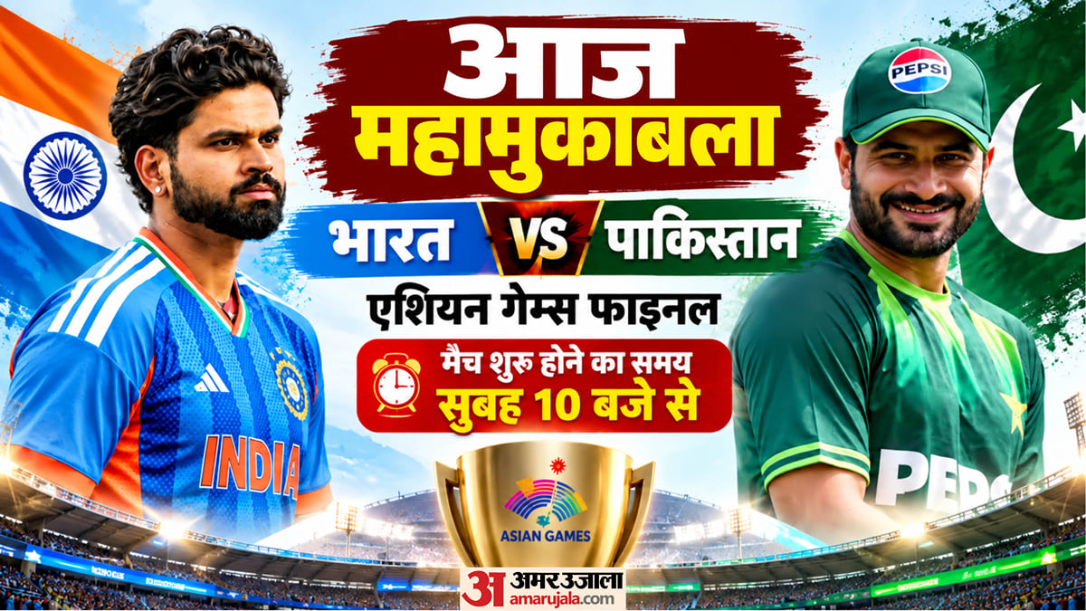 भारत vs पाकिस्तान फाइनल: एशियाड में स्वर्ण के लिए टक्कर; किसे मिलेगा मौका, कौन बैठेगा बाहर? संभावित प्लेइंग-11