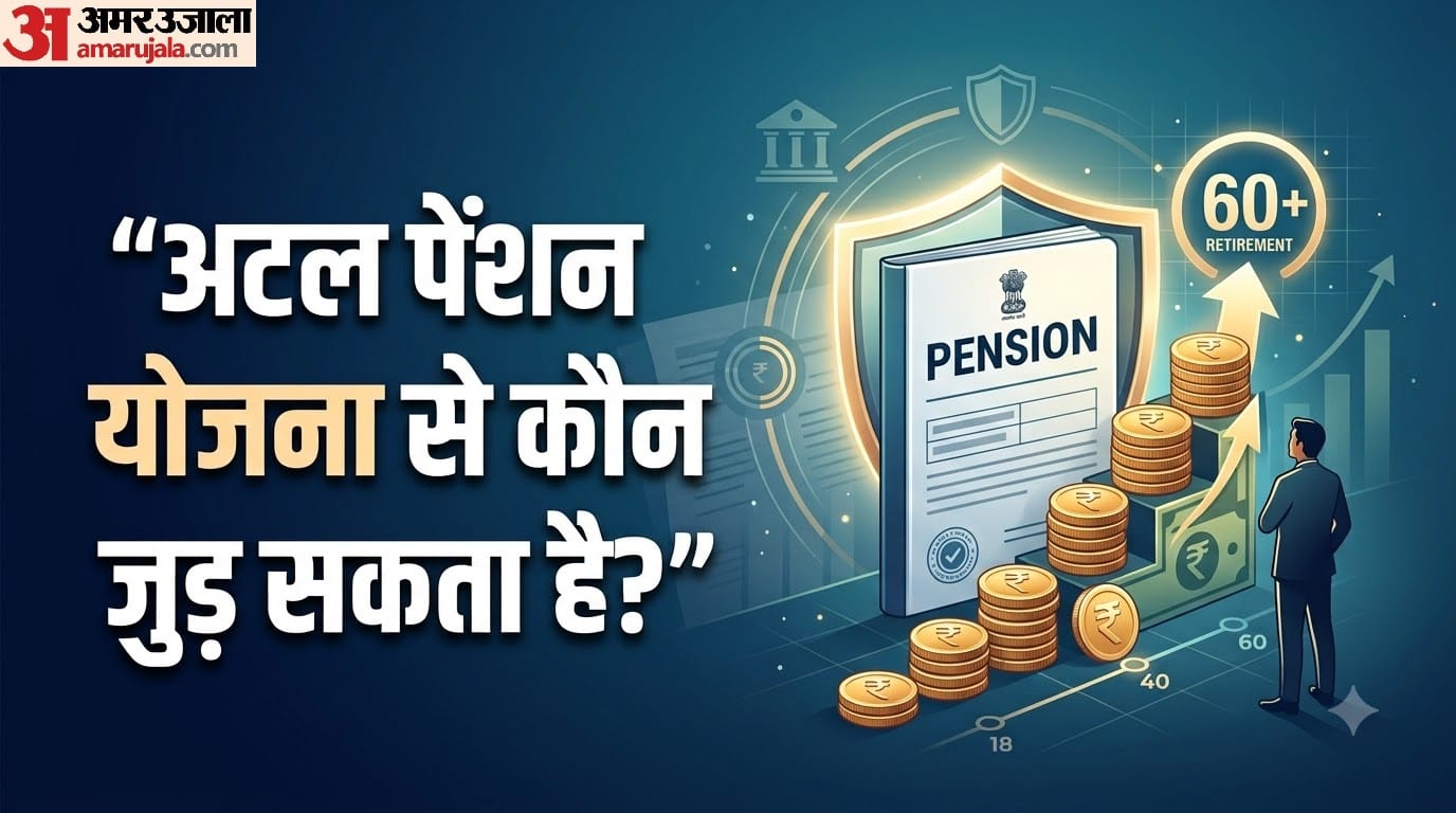 अटल पेंशन योजना से कौन जुड़ सकता है?