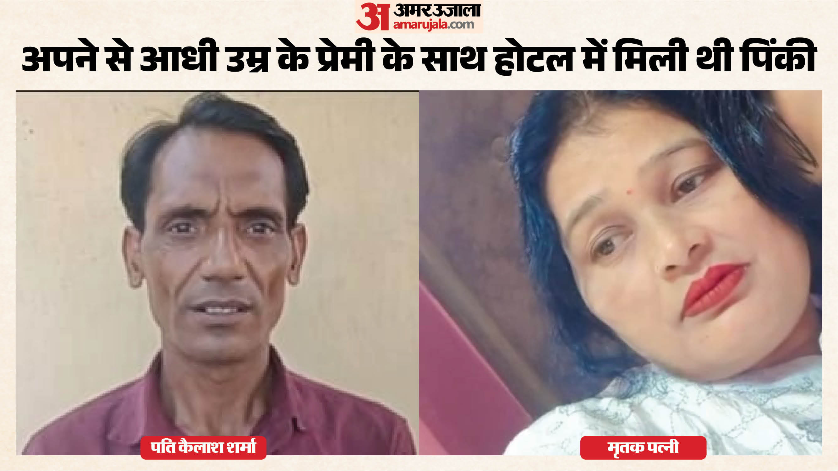 बहराइच के एक होटल में हुई थी घटना।