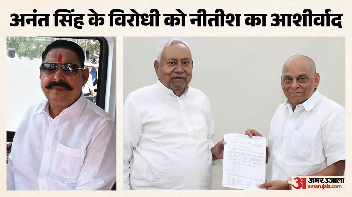 बिहार एमएलसी चुनाव: जदयू अध्यक्ष नीतीश कुमार ने नीरज को सौंपा चुनाव चिन्ह; अनंत सिंह ने क्या किया था दावा?