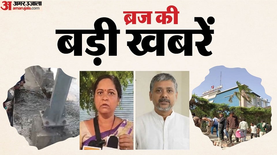 बड़ी खबरें: होटल की दीवार गिरी, एक की माैत और दो मजदूर मलबे में दबे; आगरा से आकाश बने सपा के एमएलसी प्रत्याशी