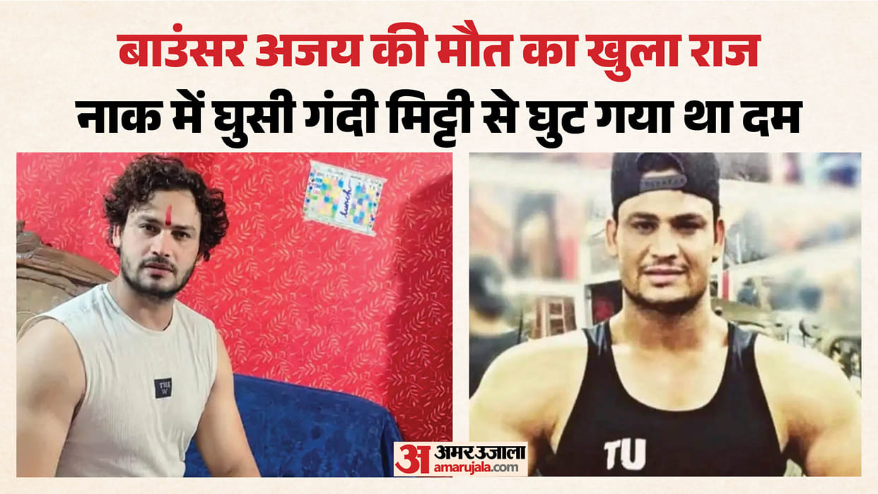 bouncer Ajay death case he died due to falling into drain and suffocation