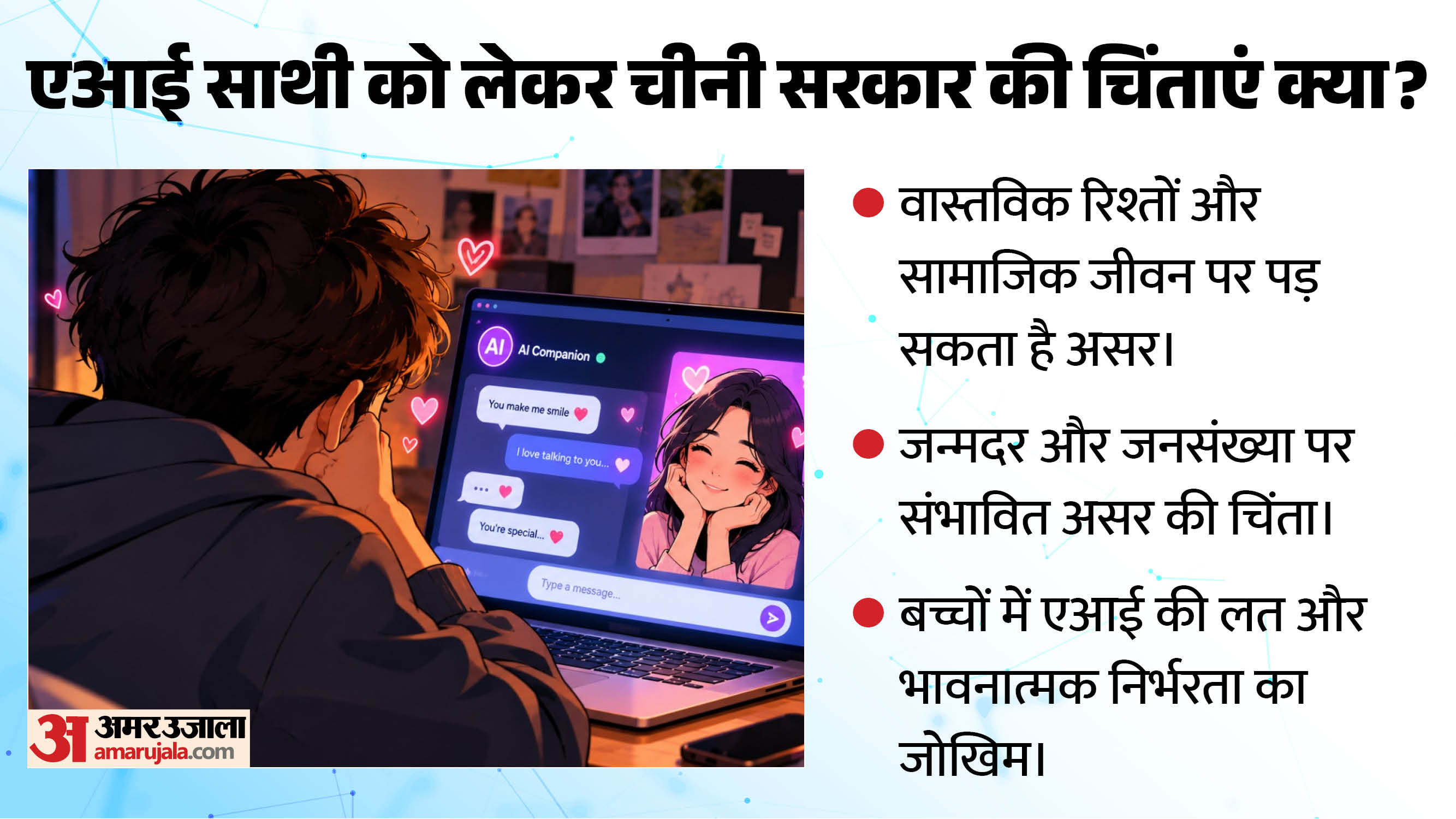 चीनी सरकार की चिंताएं