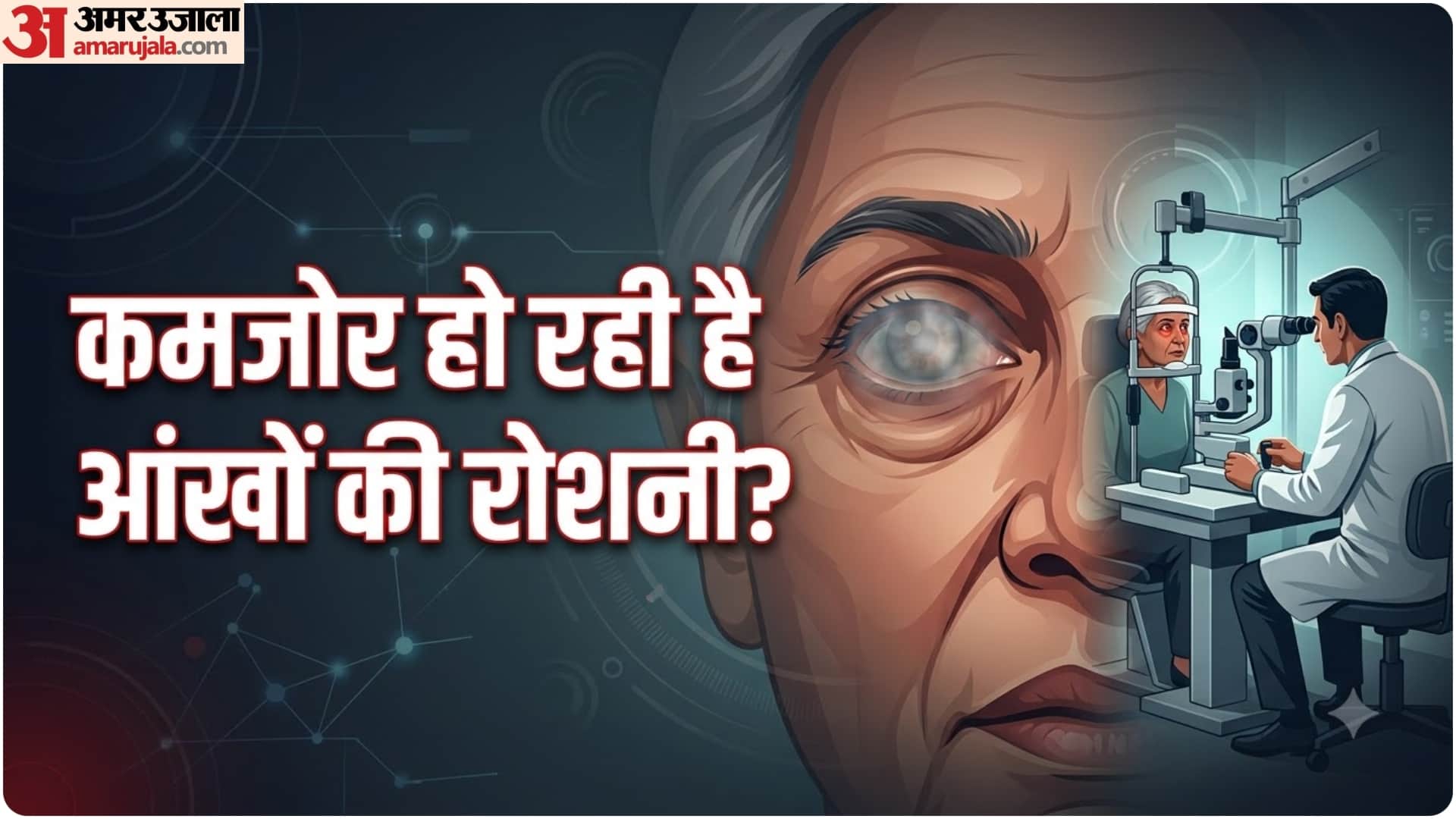 आंखों की समस्या