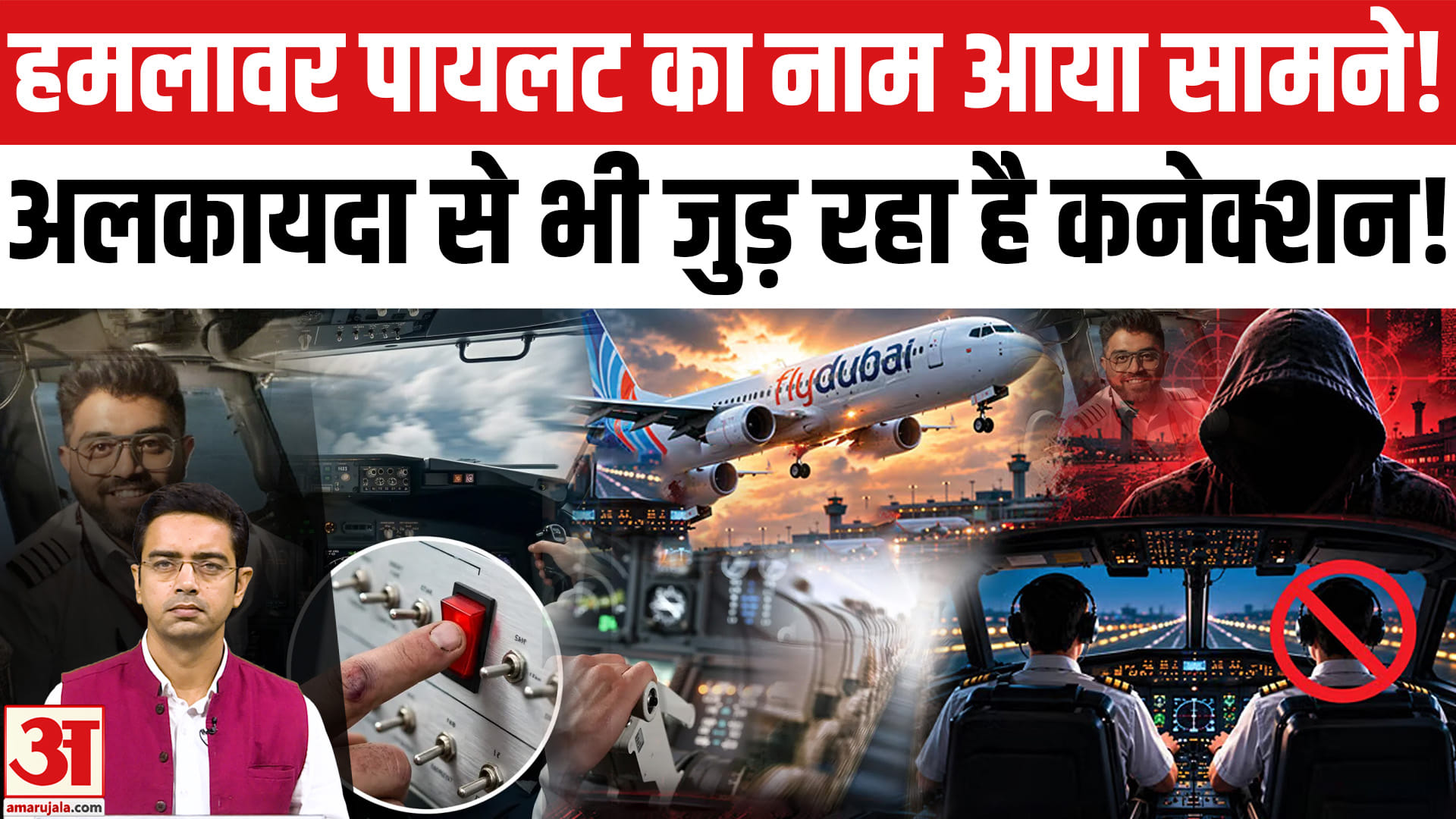 Flydubai हमले के आरोपी पायलट का नाम आया सामने, अल-कायदा कनेक्शन की जांच