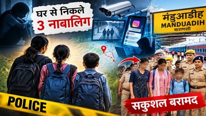 घर से निकले तीन बच्चे सकुशल बरामद।