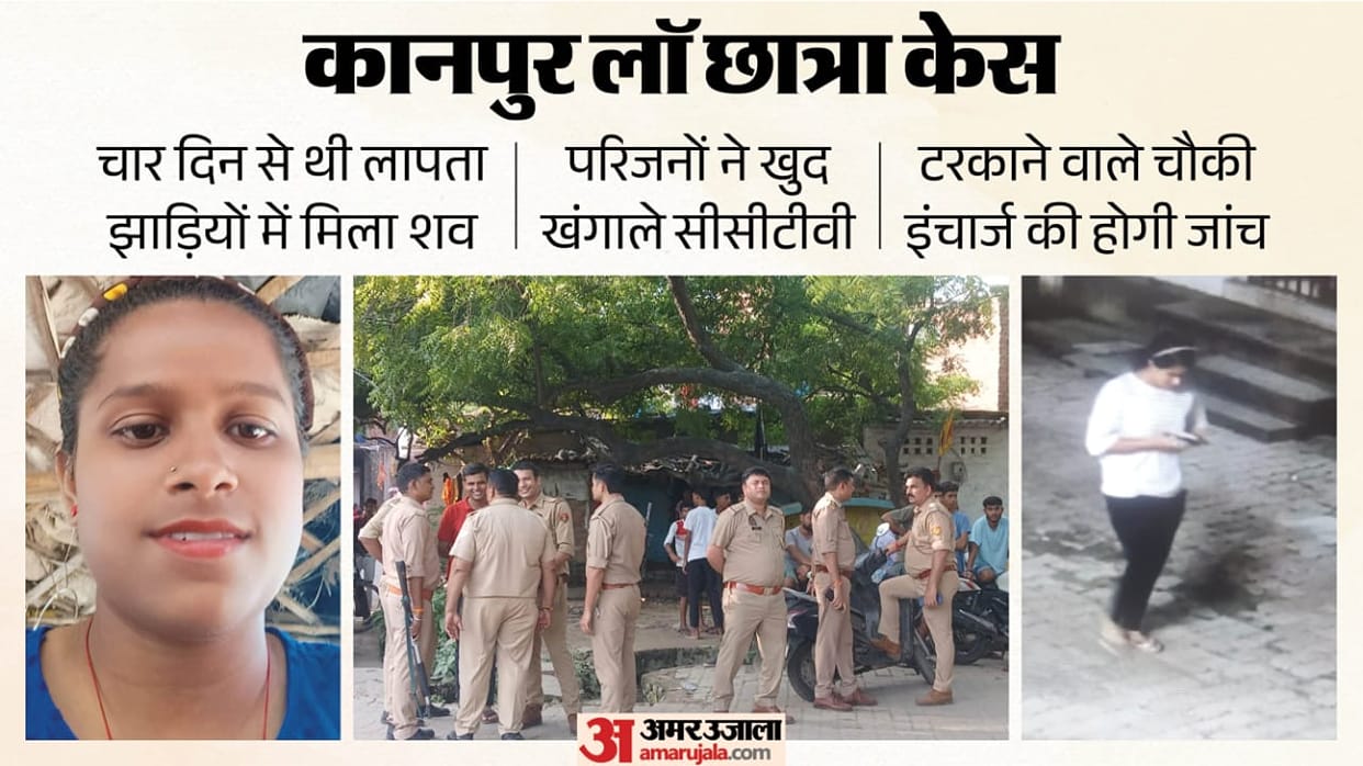 Kanpur Police didnt even budge family kept searching for the daughter body found after four days