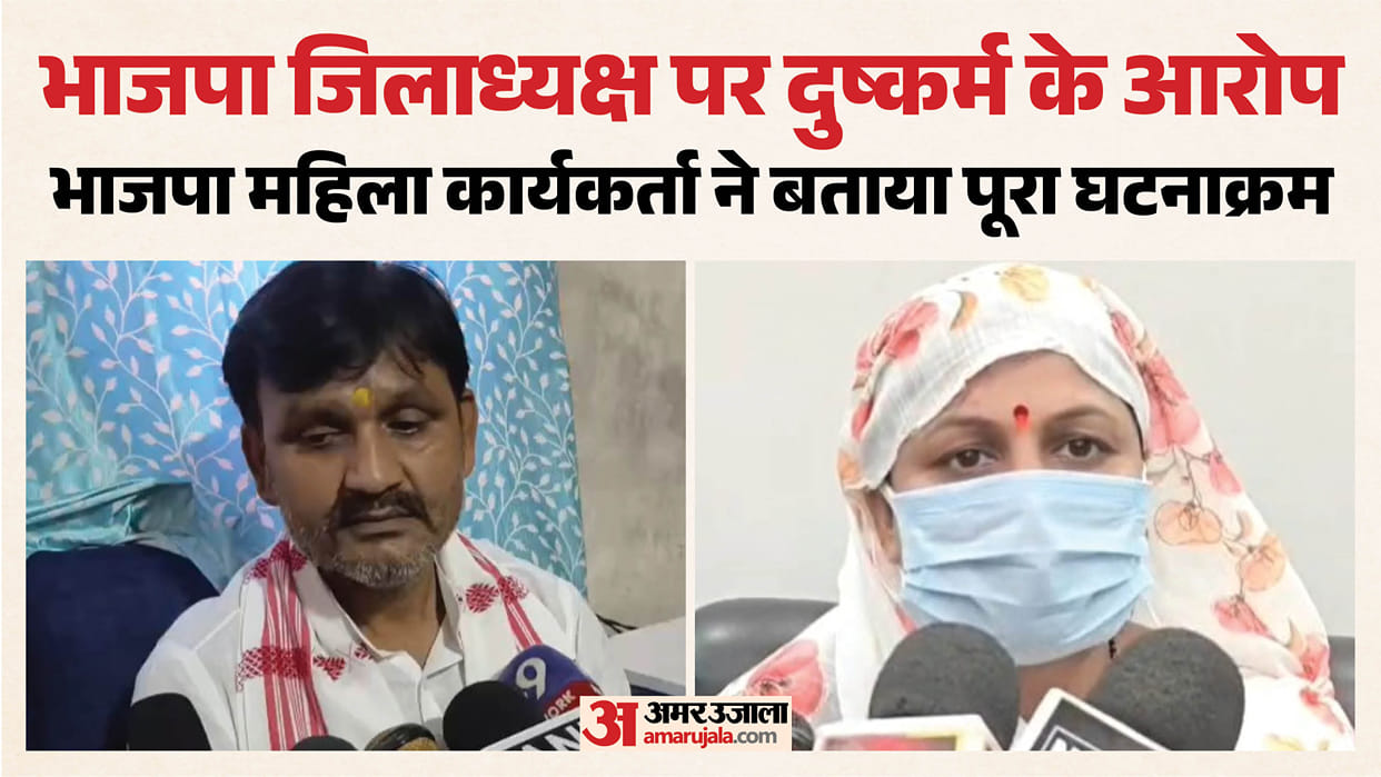 BJP woman worker accuses district president of misdeed approaches CGM court Sanjay calls conspiracy