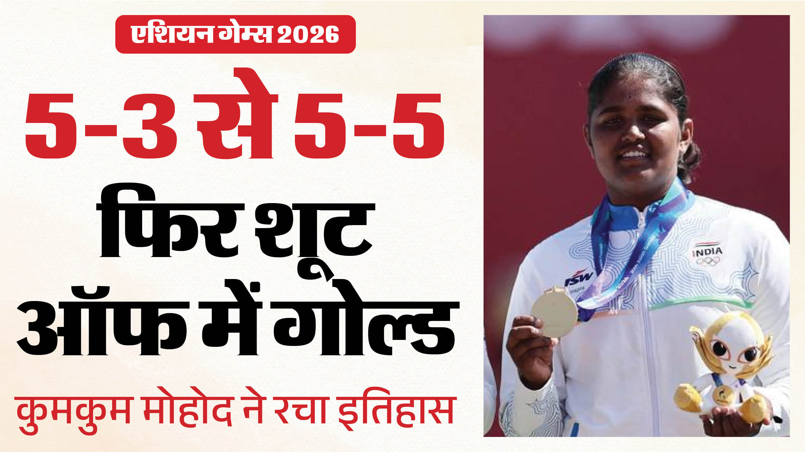 कुमकुम मोहोद
