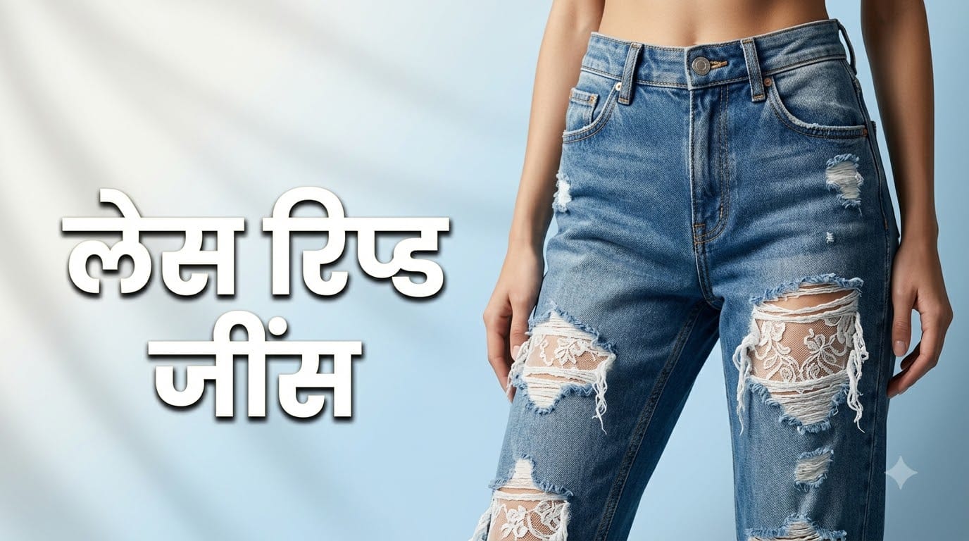 Lace-Up Jeans Trend Is Back: 5 Easy DIY Ways to Upgrade Old Denim