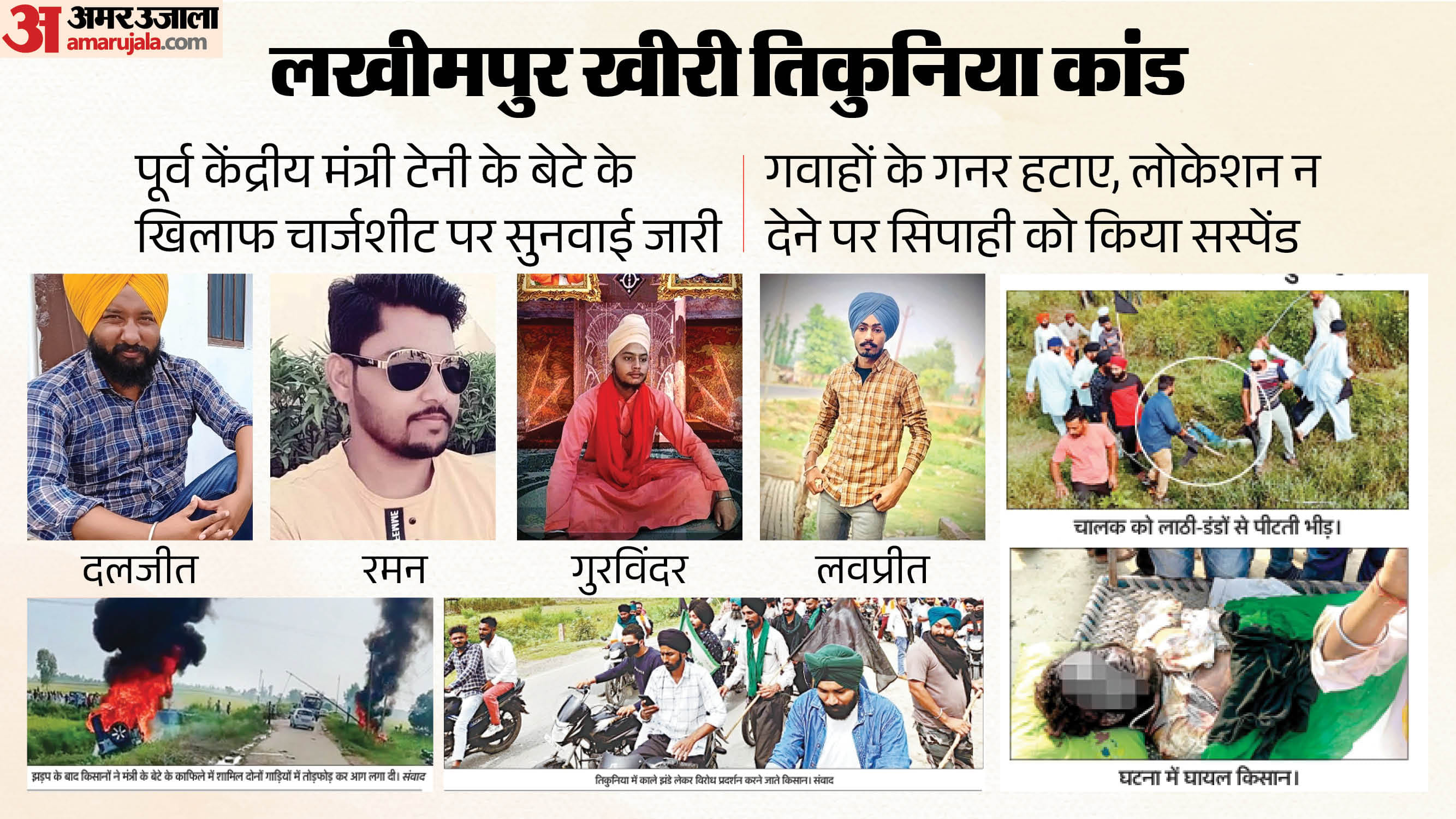 Lakhimpur Kheri Tikunia violence
