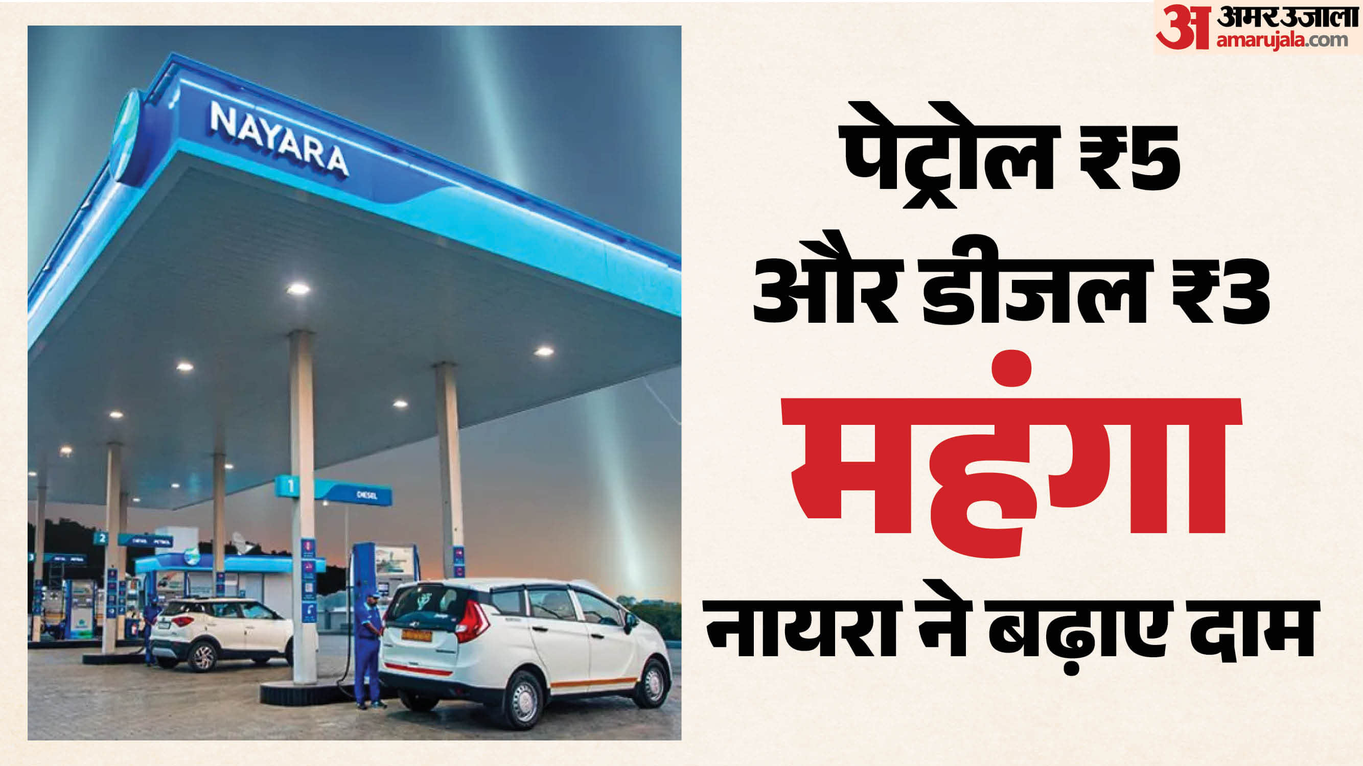 नायरा ने बढ़ाए दाम