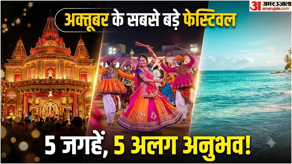 ट्रैवल गाइड: अक्टूबर में भारत के इन 5 फेस्टिवल्स का बनें हिस्सा, जानें कब और कहां होगा आयोजन