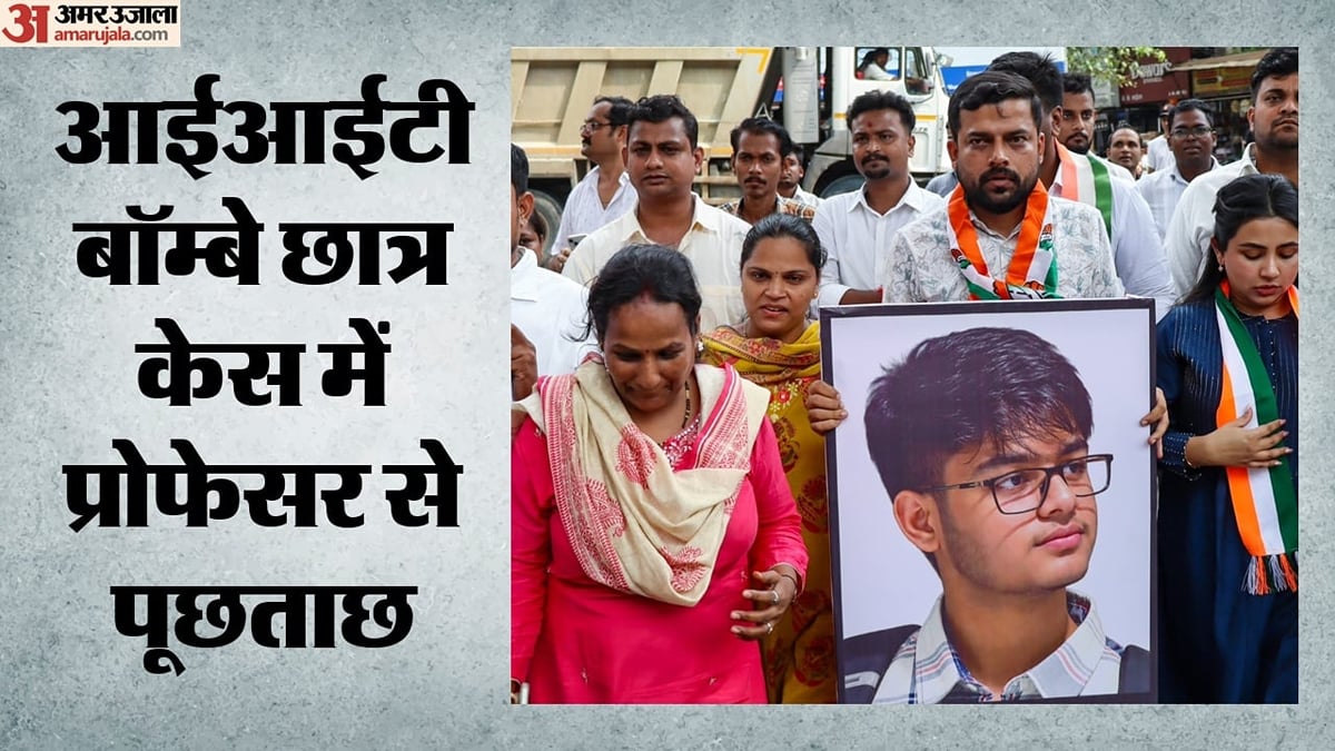 आईआईटी बॉम्बे छात्र आत्महत्या केस: प्रोफेसर सूर्यनारायण डूला से 8 घंटे पूछताछ, जातिसूचक टिप्पणी से किया इनकार