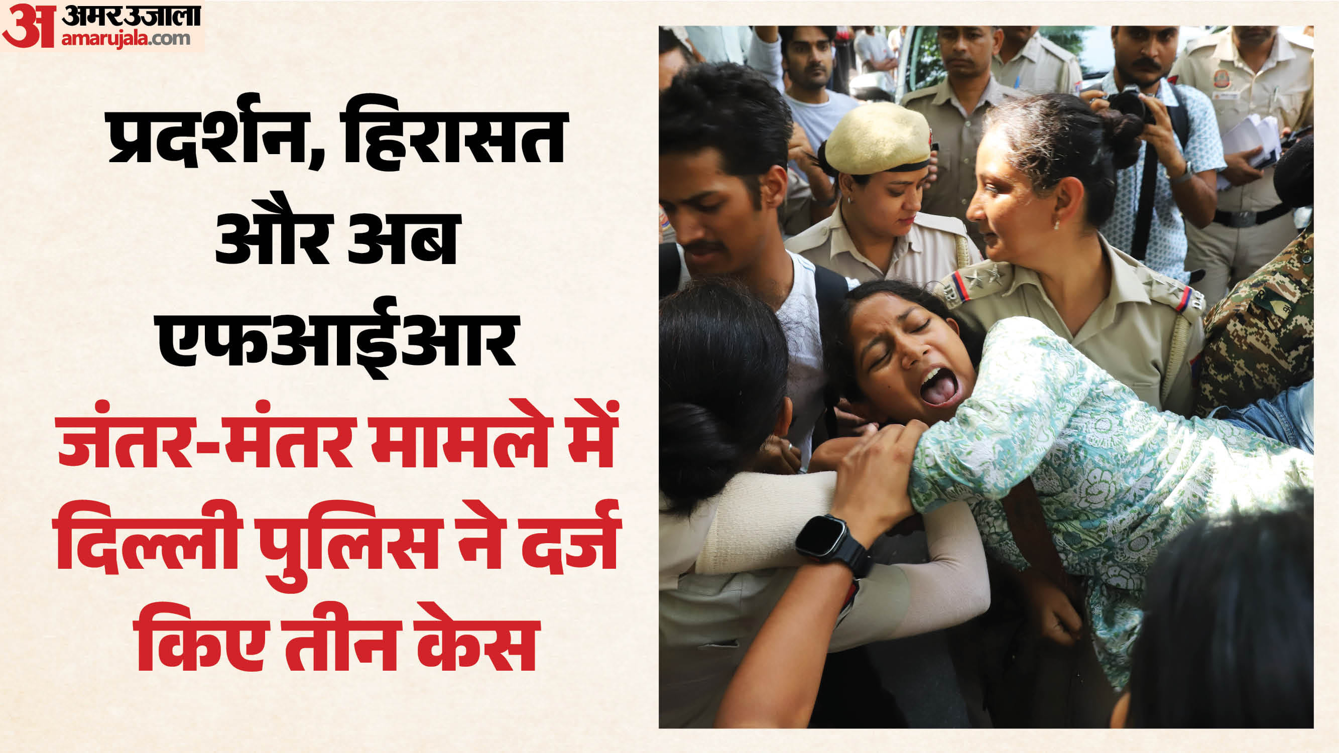 प्रदर्शनकारी को हिरासत में लेती पुलिस