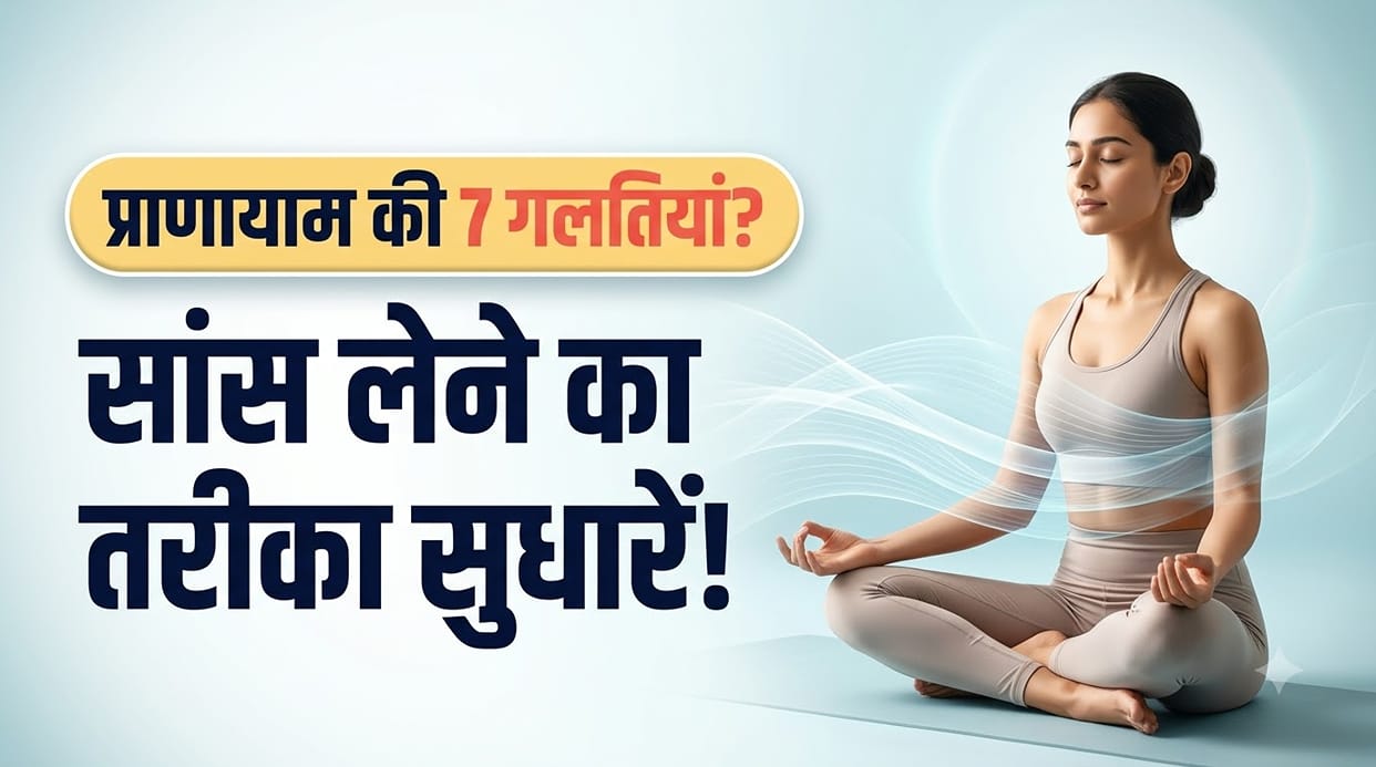 How to Practice Pranayama Safely: 7 Common Breathing Mistakes Beginners Should Avoid