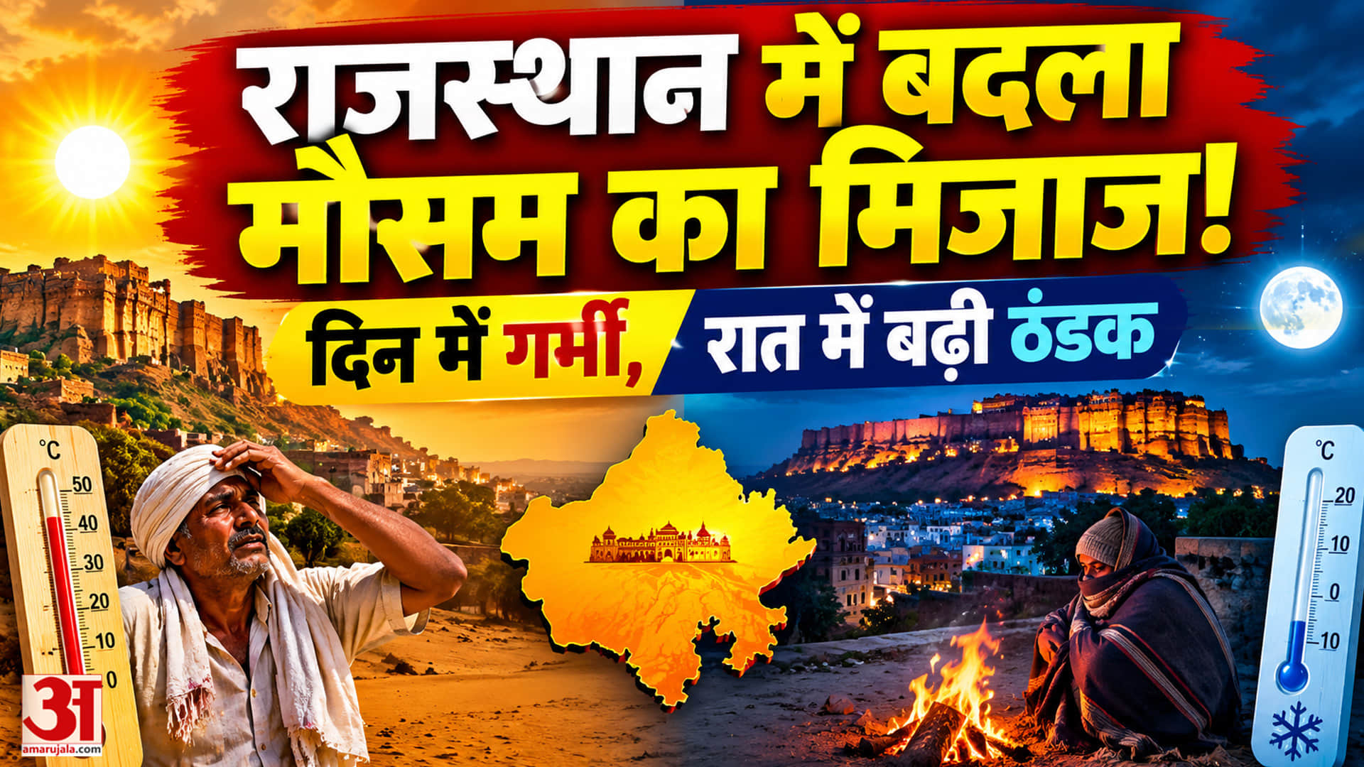 राजस्थान में 40 डिग्री के पार पहुंचा पारा, रातें हुईं ठंडी! मानसून की विदाई के बाद बदलेगा मौसम