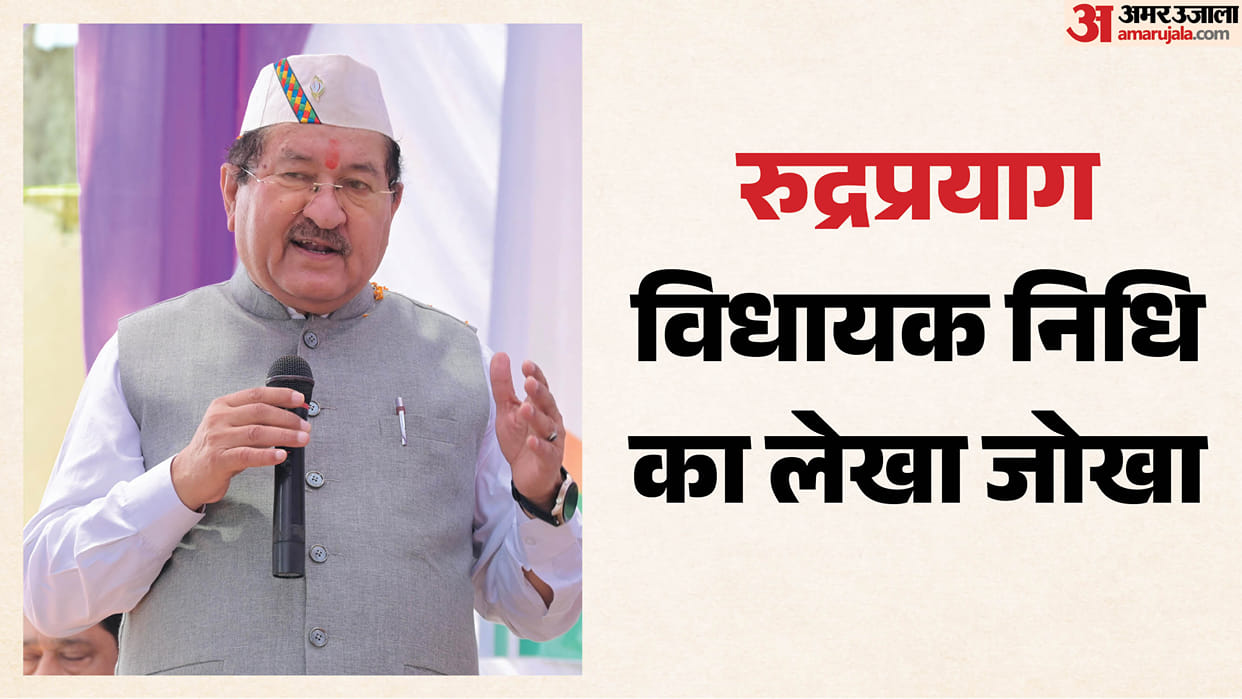 Rudraprayag MLA fund 93.65% of 23.27 Crore Approved but Only 311 of 685 development works completed