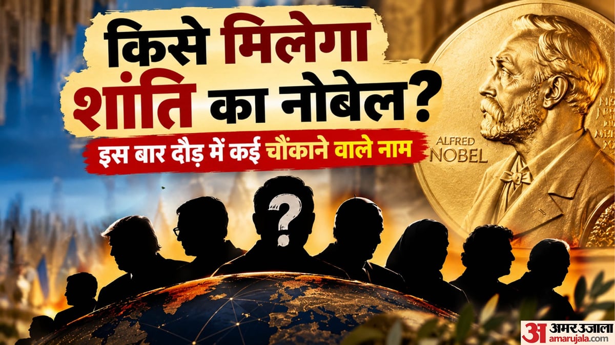 एक्सप्लेनर: कैसे मिलता है शांति का नोबेल? दौड़ में अंतरिक्ष स्टेशन, ईरान से जंग छेड़ने वाले ट्रंप, और भी नाम