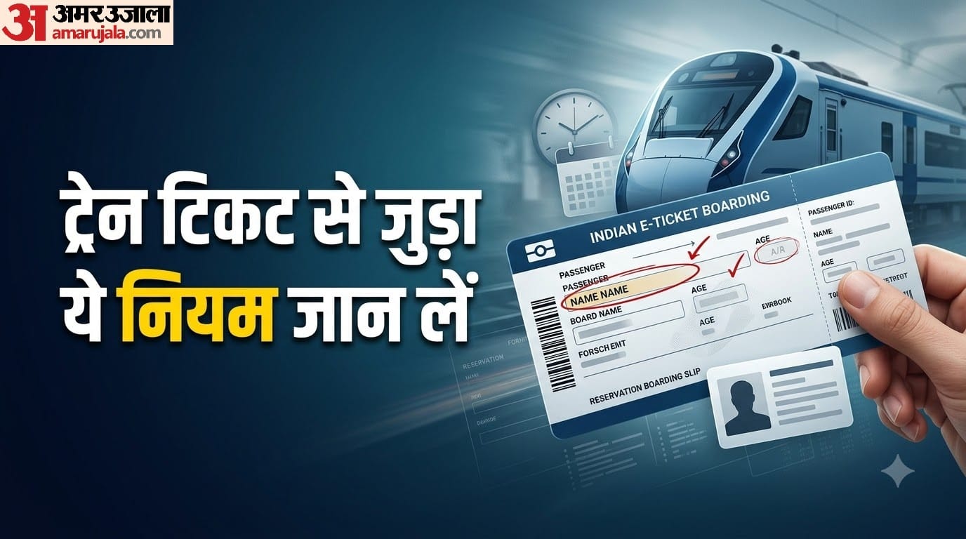 ट्रेन टिकट में नाम और उम्र गलत होने पर क्या होगा?