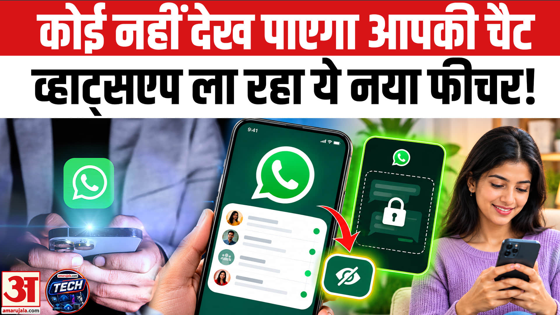 व्हाट्सएप के नये फीचर रिस्ट्रिक्टेड चैट में आपको मिलेगी ये खास सुविधा!