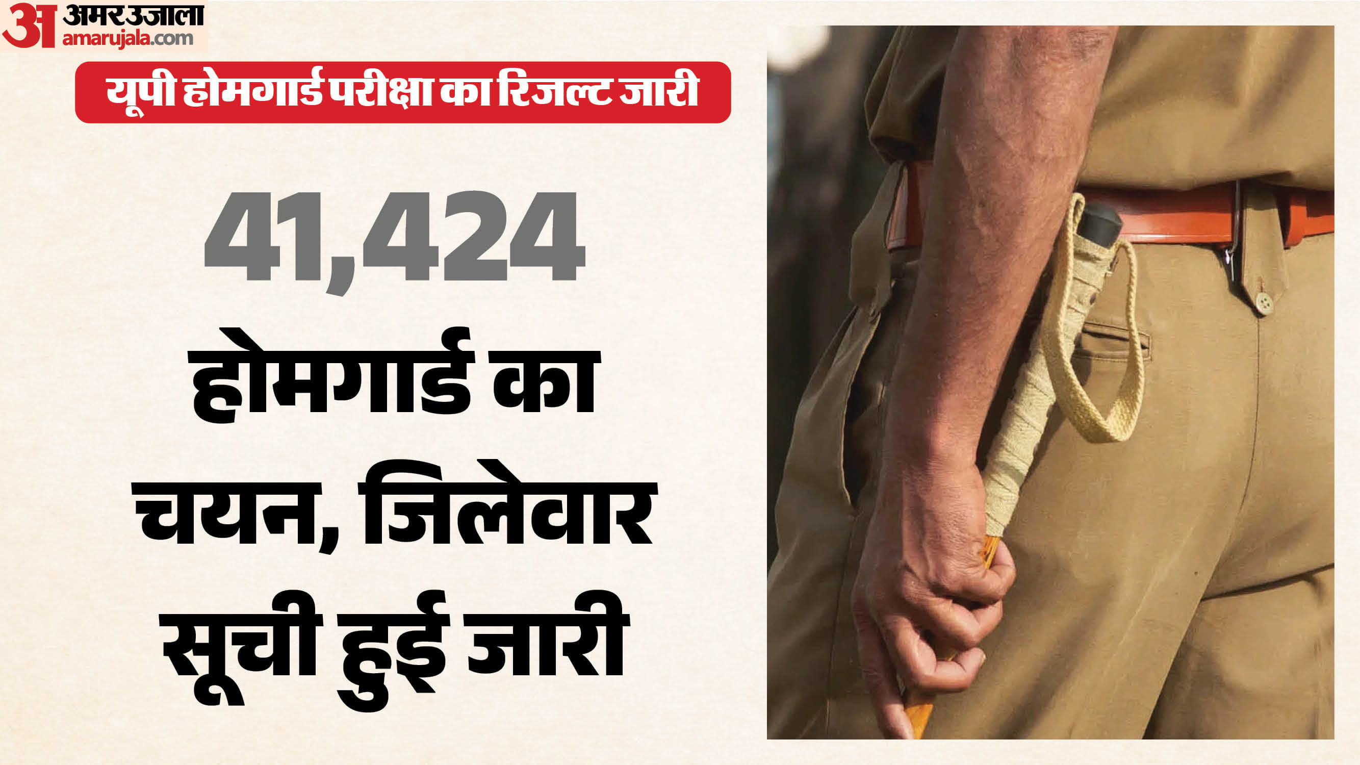 यूपी होमगार्ड भर्ती।